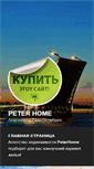 Mobile Screenshot of peterhome.ru